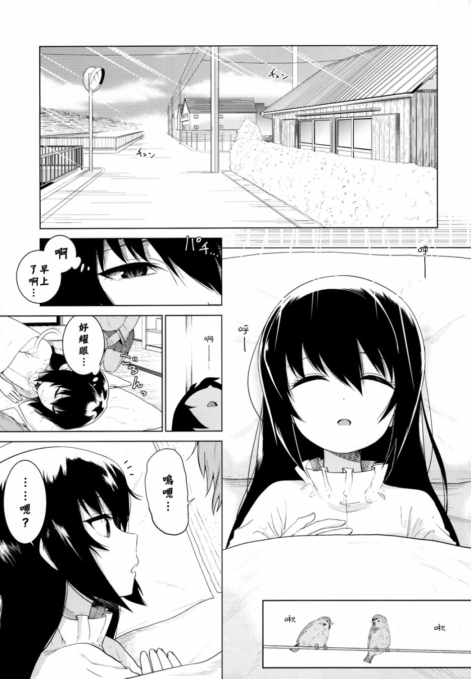 西住美穗不能自已韩漫全集-第02话无删减无遮挡章节图片 