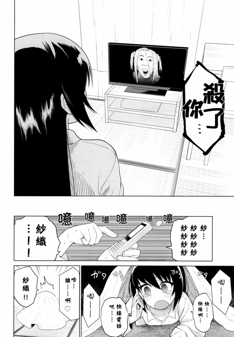 西住美穗不能自已韩漫全集-第02话无删减无遮挡章节图片 