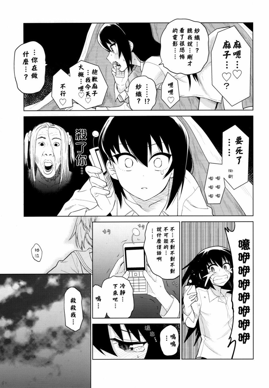 西住美穗不能自已韩漫全集-第02话无删减无遮挡章节图片 