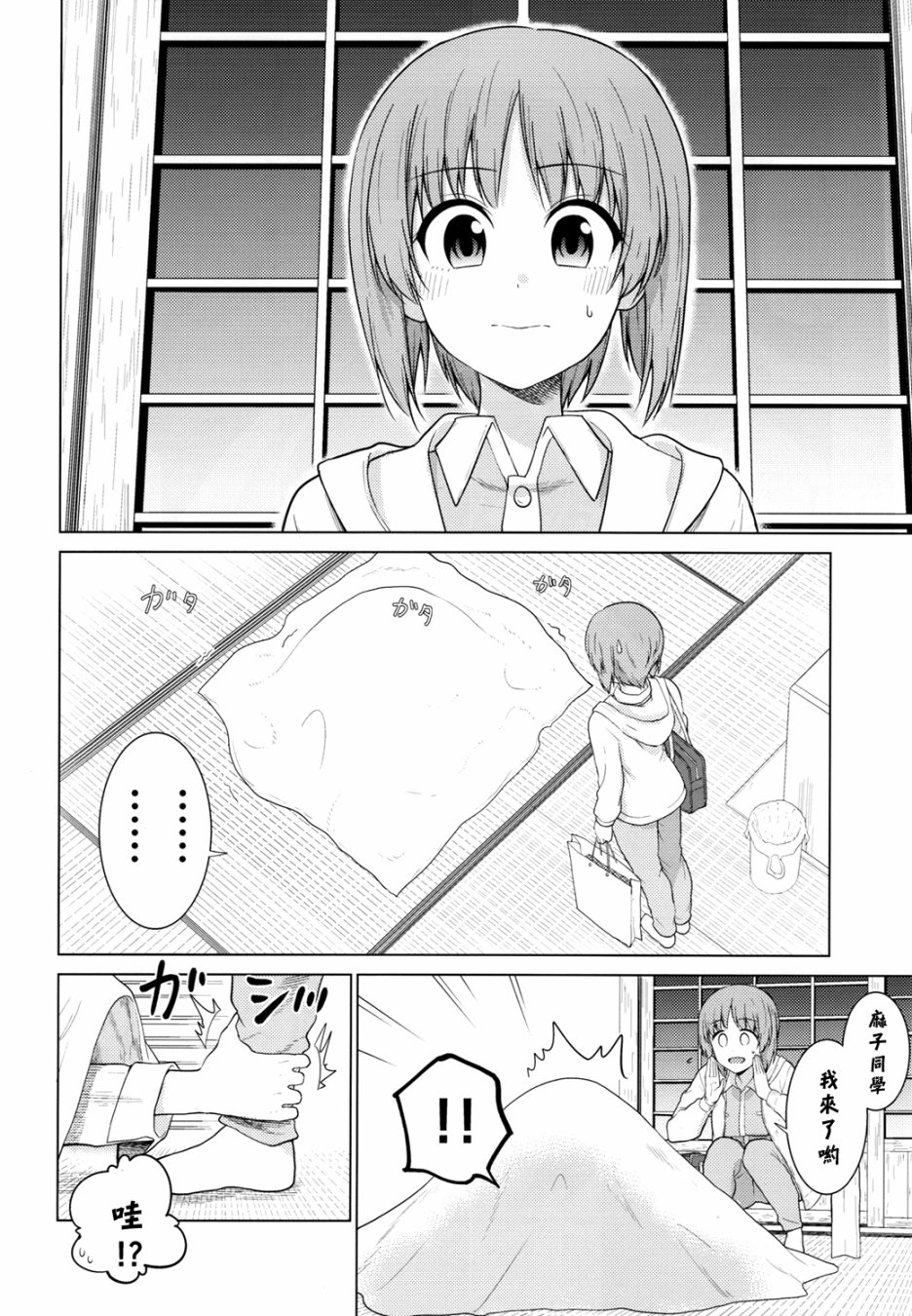 西住美穗不能自已韩漫全集-第02话无删减无遮挡章节图片 