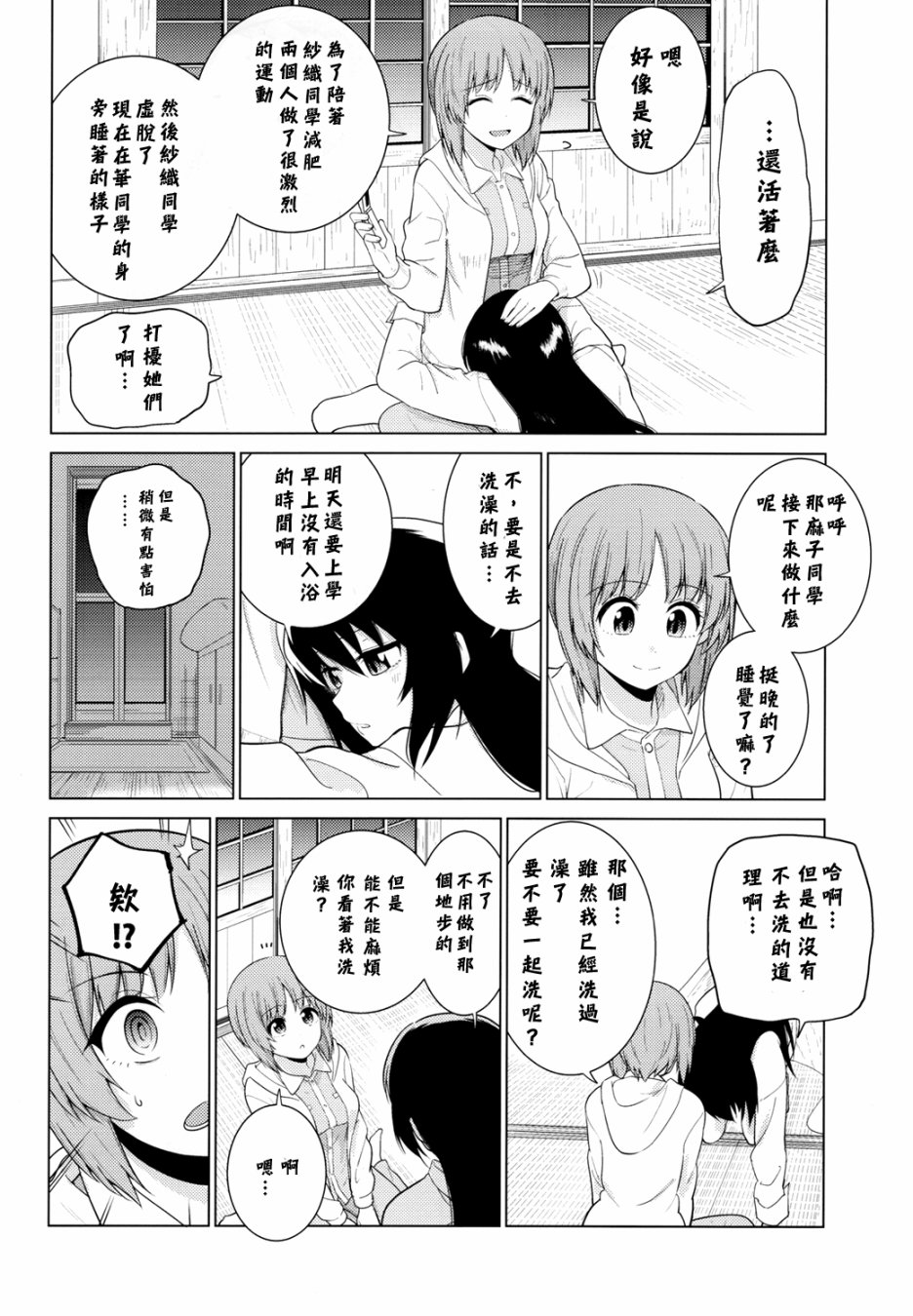 西住美穗不能自已韩漫全集-第02话无删减无遮挡章节图片 