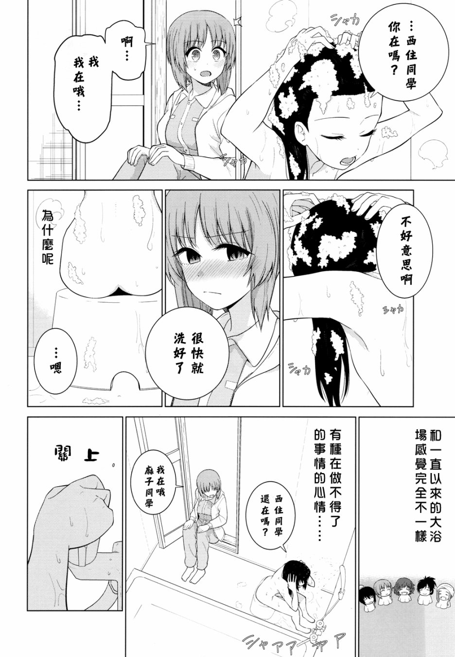 西住美穗不能自已韩漫全集-第02话无删减无遮挡章节图片 