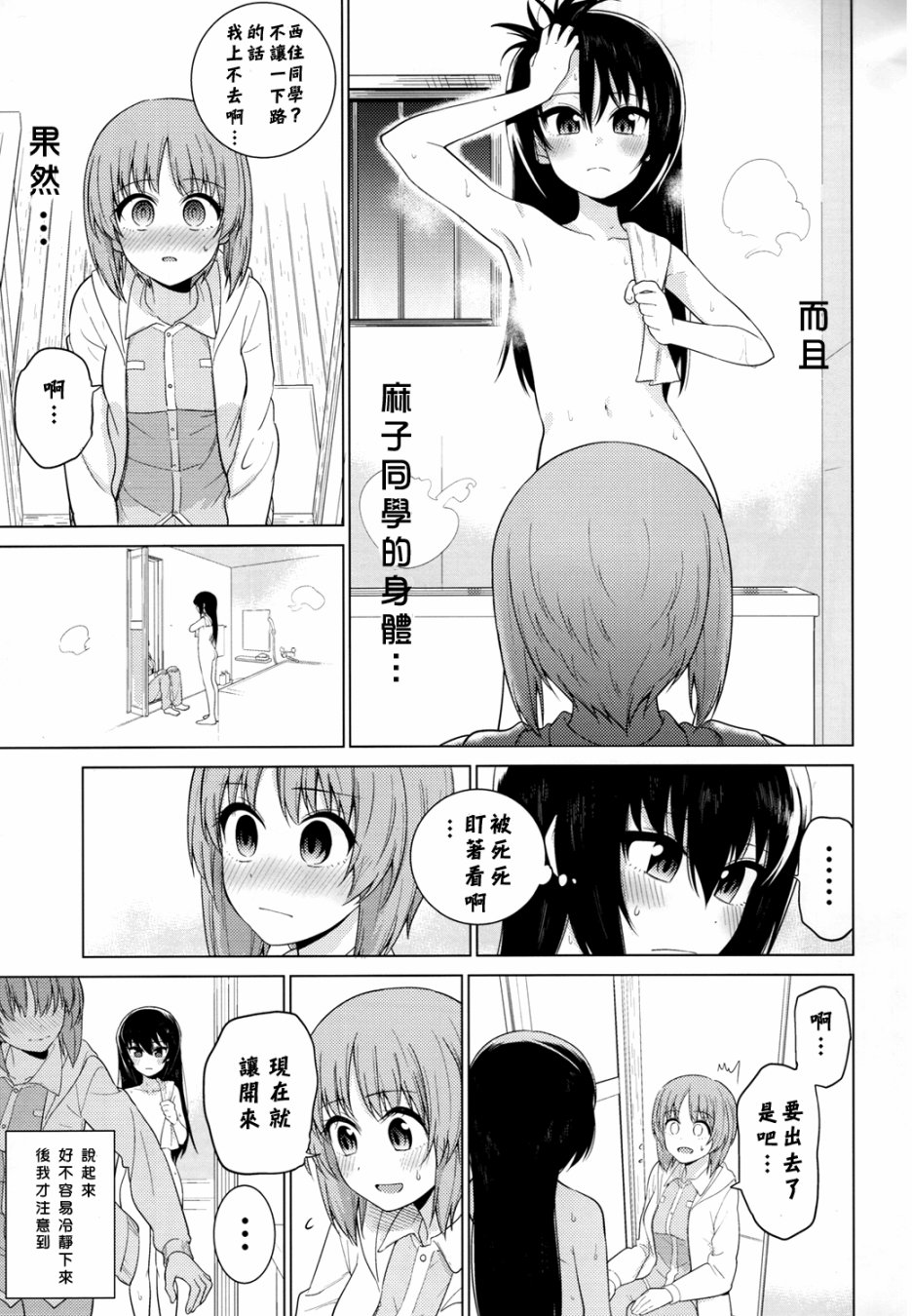 西住美穗不能自已韩漫全集-第02话无删减无遮挡章节图片 