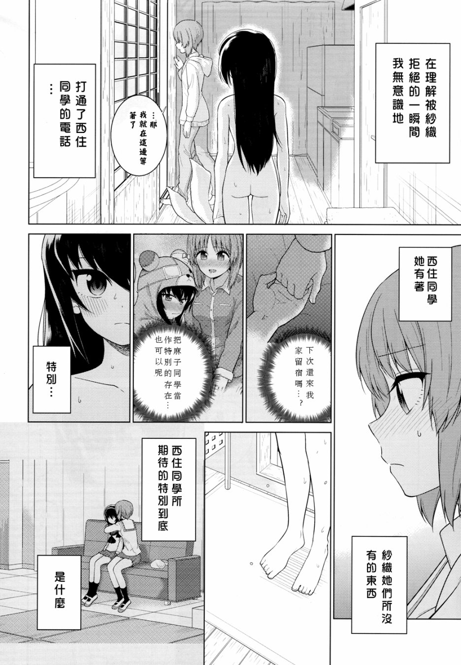 西住美穗不能自已韩漫全集-第02话无删减无遮挡章节图片 