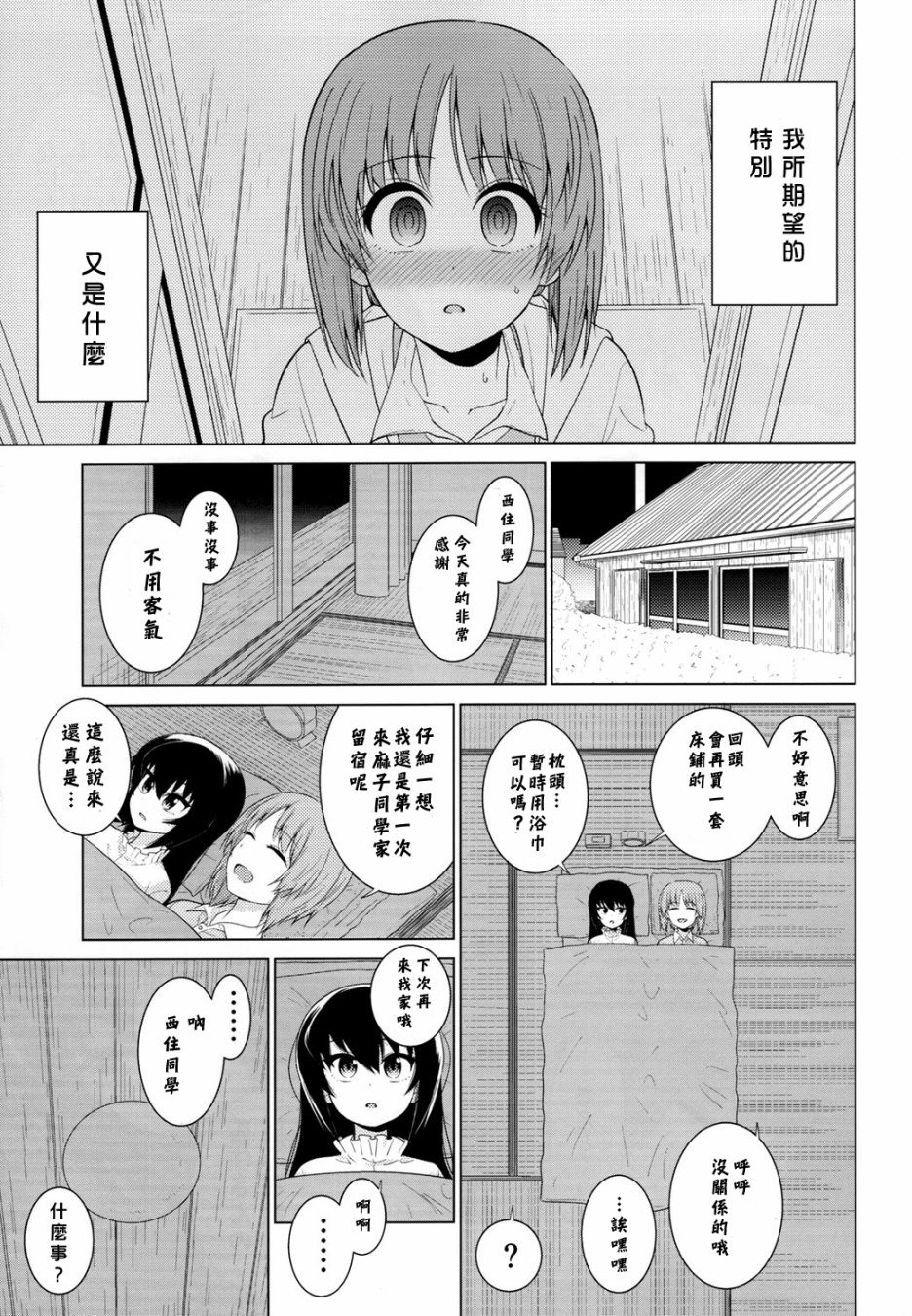 西住美穗不能自已韩漫全集-第02话无删减无遮挡章节图片 
