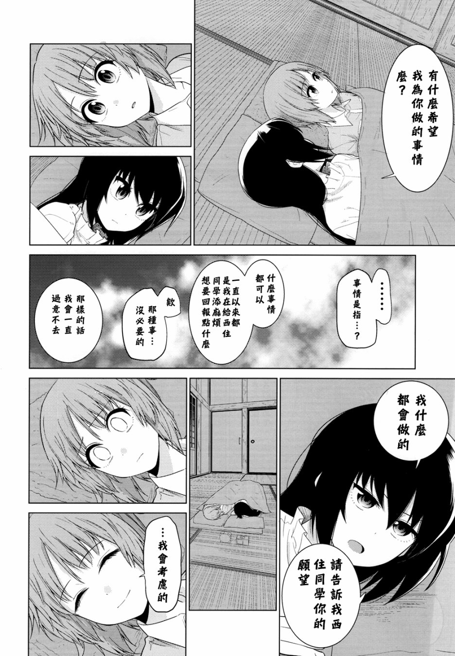 西住美穗不能自已韩漫全集-第02话无删减无遮挡章节图片 