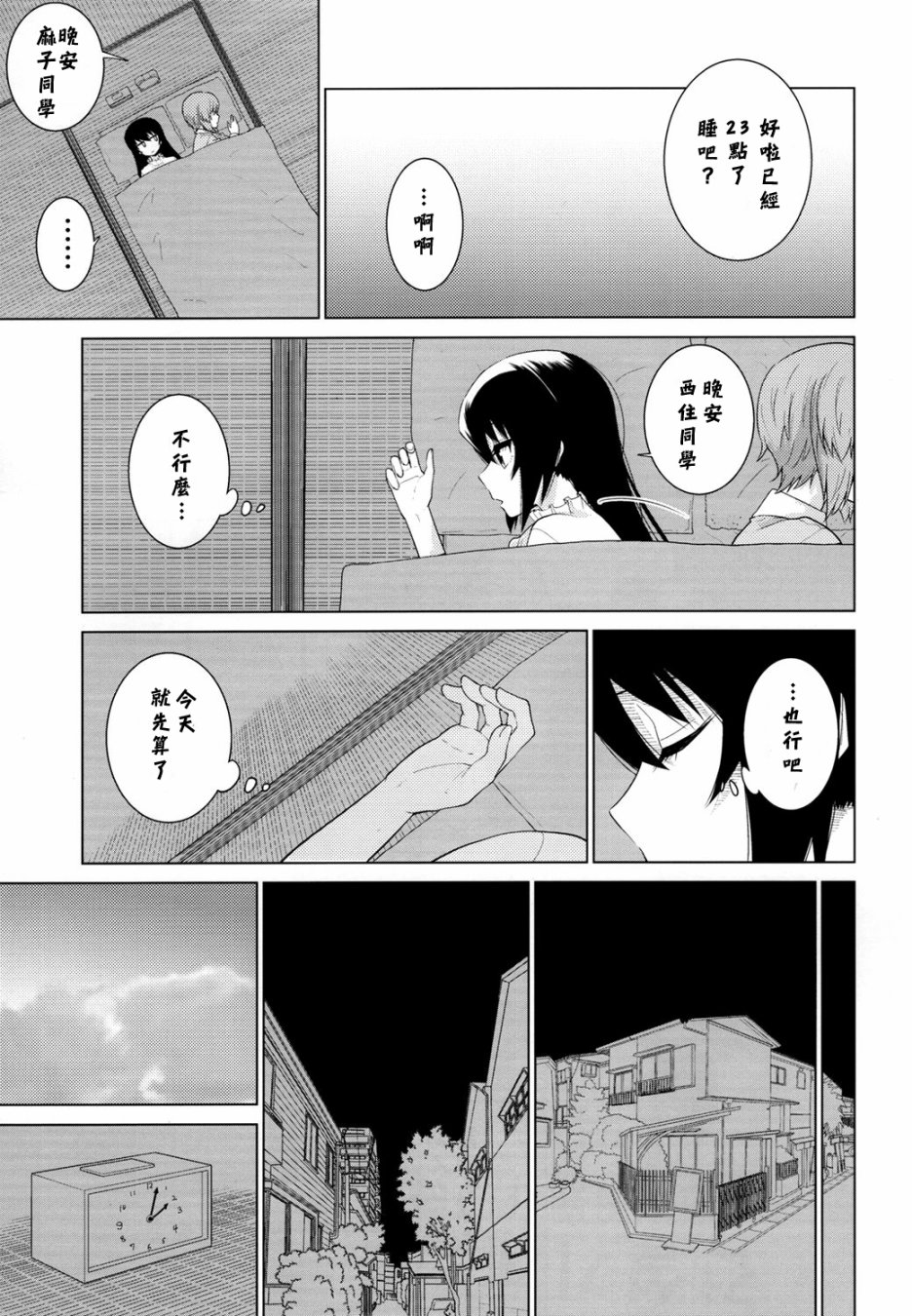 西住美穗不能自已韩漫全集-第02话无删减无遮挡章节图片 