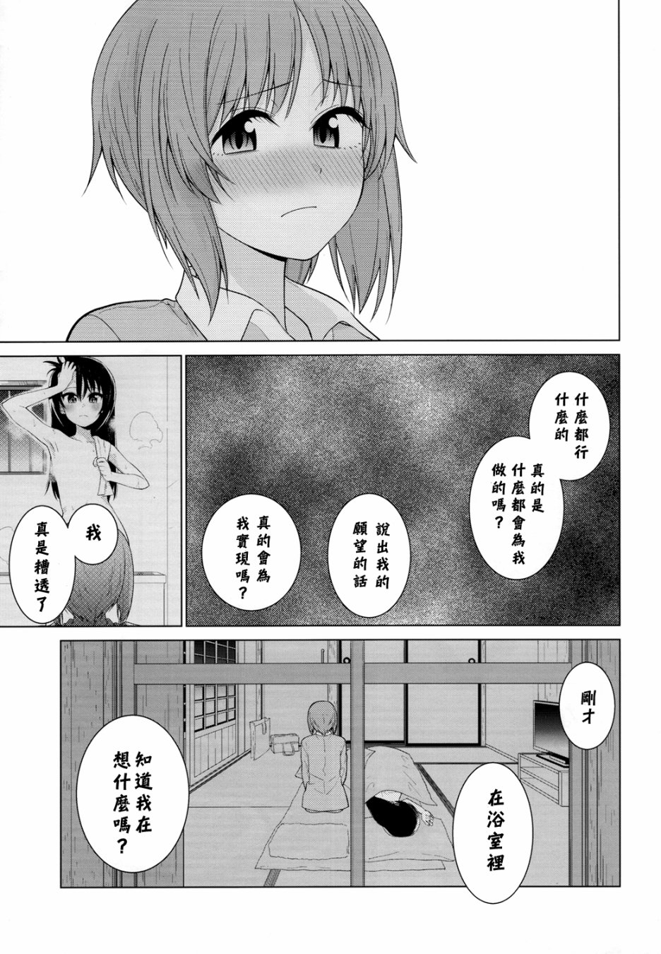 西住美穗不能自已韩漫全集-第02话无删减无遮挡章节图片 