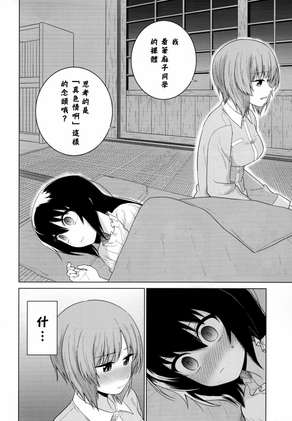 西住美穗不能自已韩漫全集-第02话无删减无遮挡章节图片 