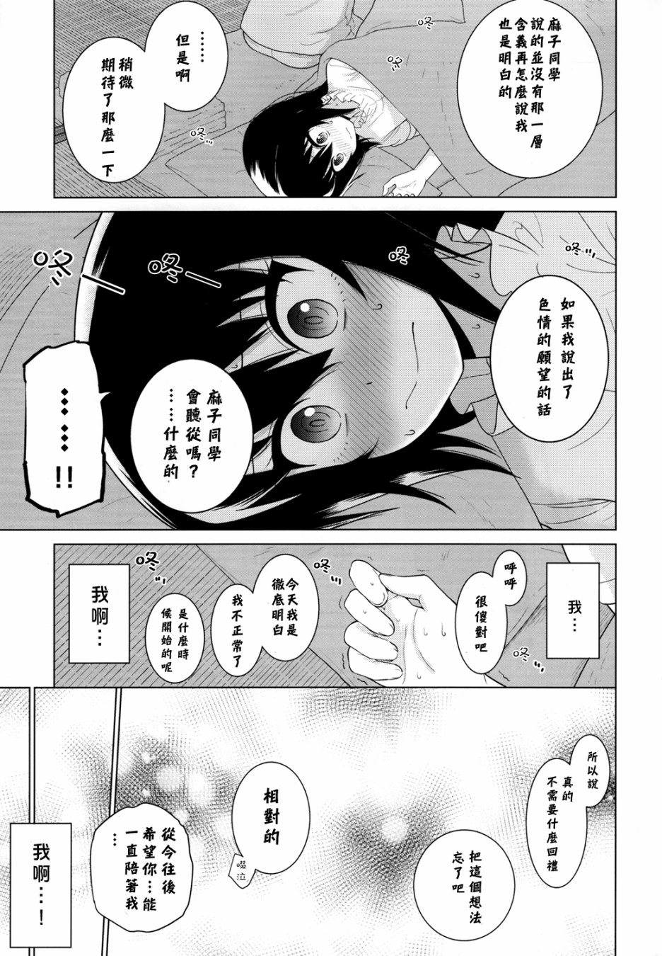 西住美穗不能自已韩漫全集-第02话无删减无遮挡章节图片 