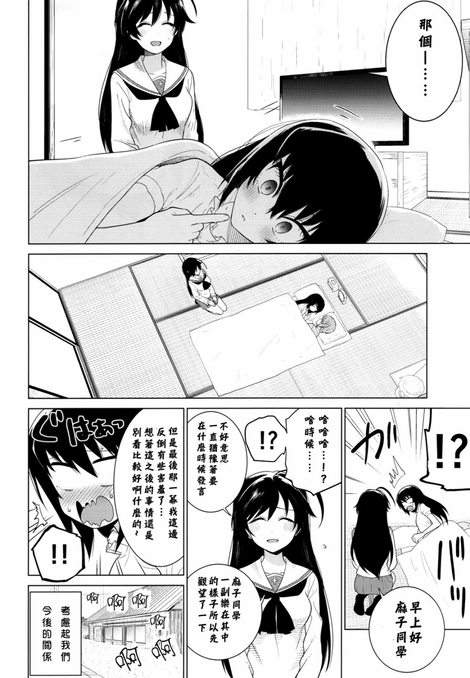 西住美穗不能自已韩漫全集-第02话无删减无遮挡章节图片 