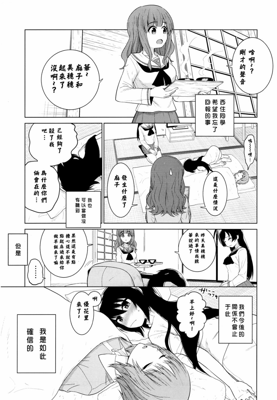 西住美穗不能自已韩漫全集-第02话无删减无遮挡章节图片 