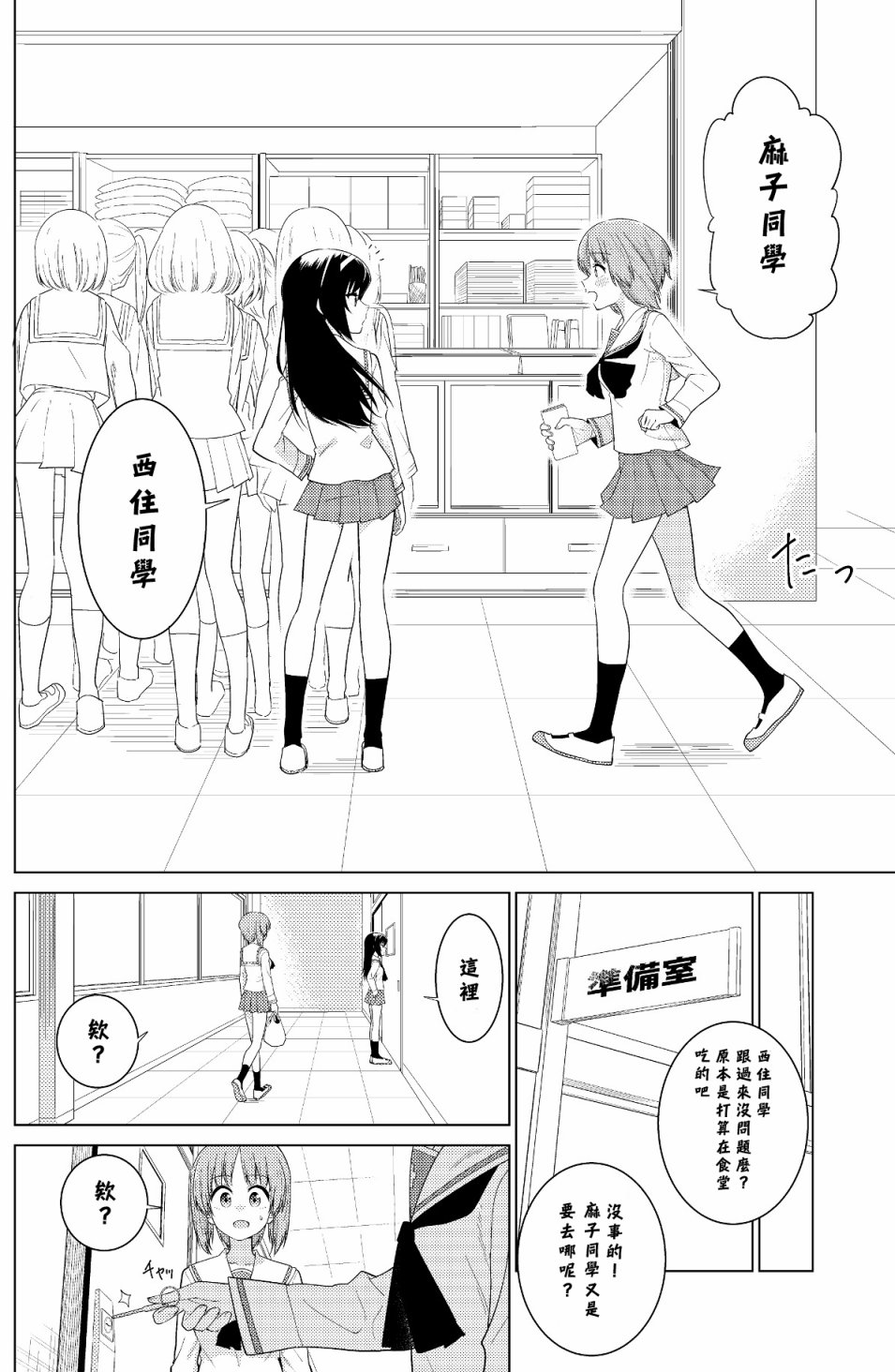 西住美穗不能自已韩漫全集-第02话无删减无遮挡章节图片 