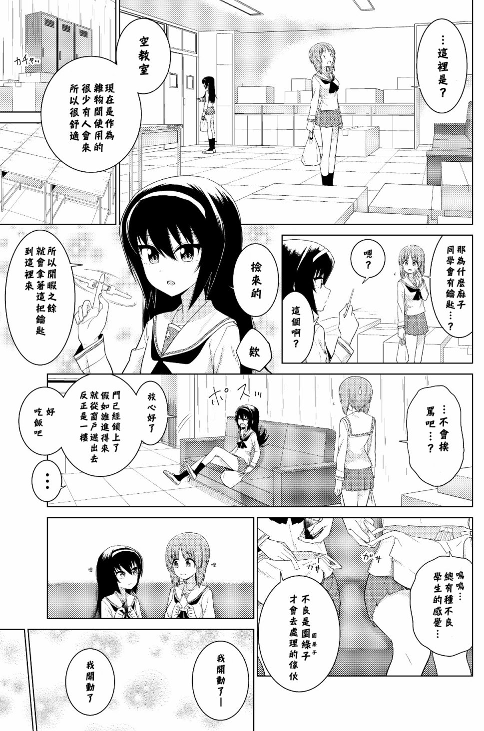 西住美穗不能自已韩漫全集-第02话无删减无遮挡章节图片 