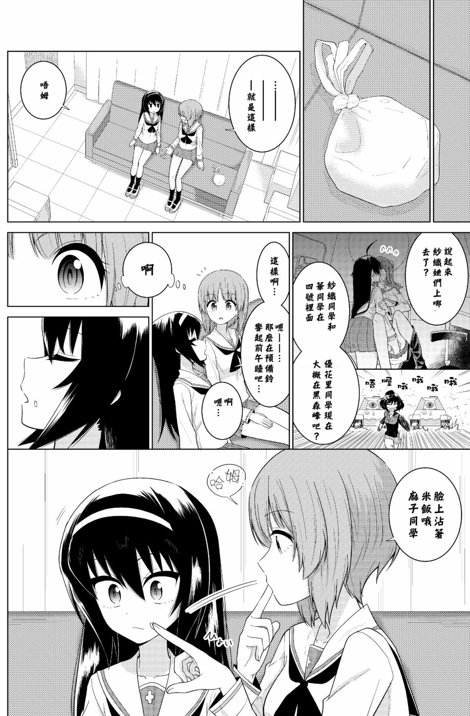 西住美穗不能自已韩漫全集-第02话无删减无遮挡章节图片 