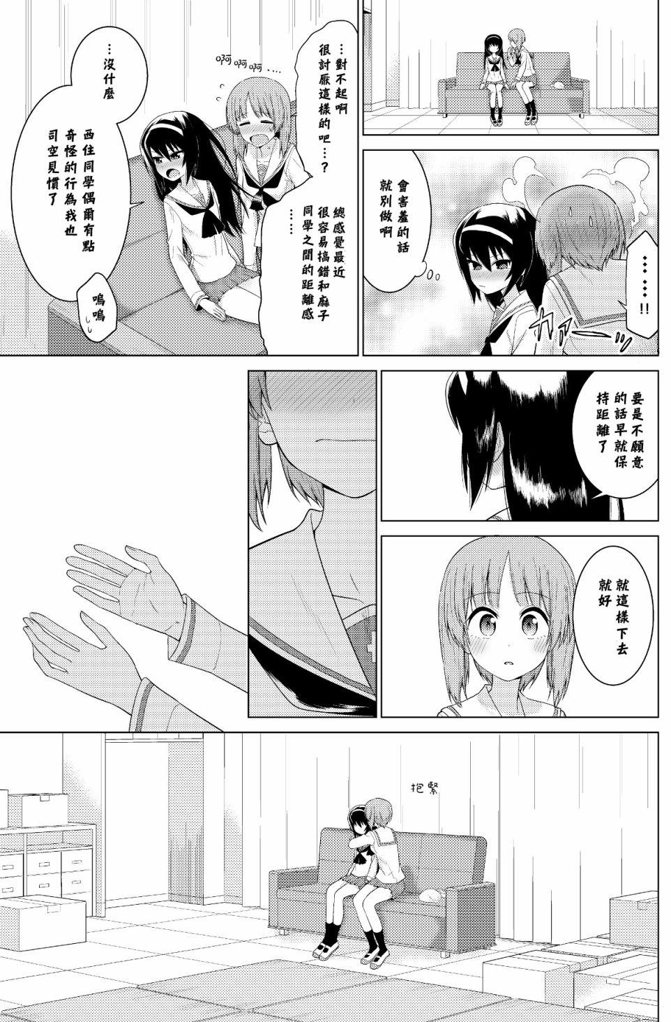 西住美穗不能自已韩漫全集-第02话无删减无遮挡章节图片 