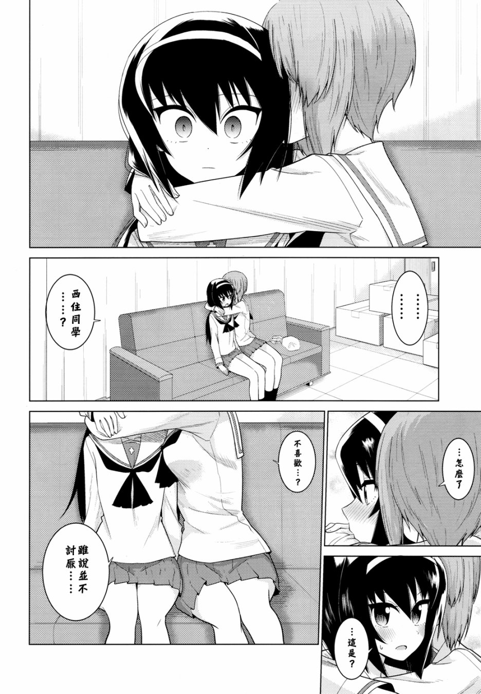 西住美穗不能自已韩漫全集-第02话无删减无遮挡章节图片 