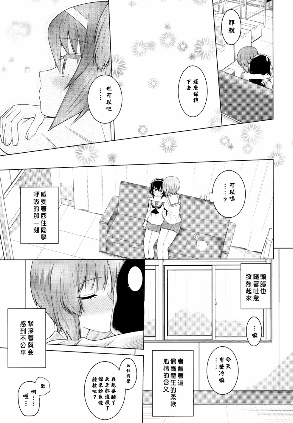西住美穗不能自已韩漫全集-第02话无删减无遮挡章节图片 