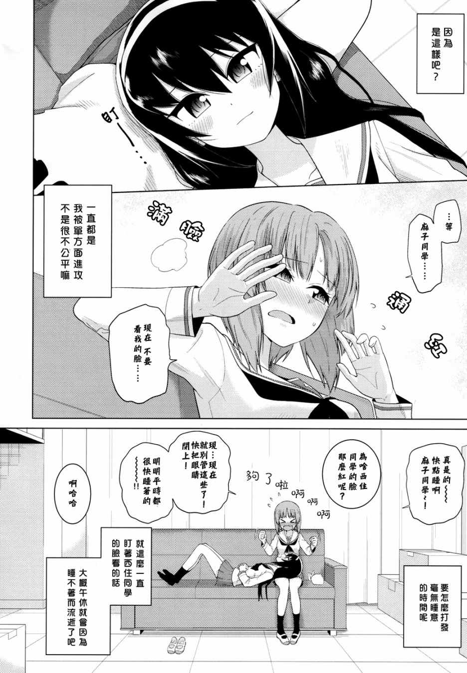 西住美穗不能自已韩漫全集-第02话无删减无遮挡章节图片 