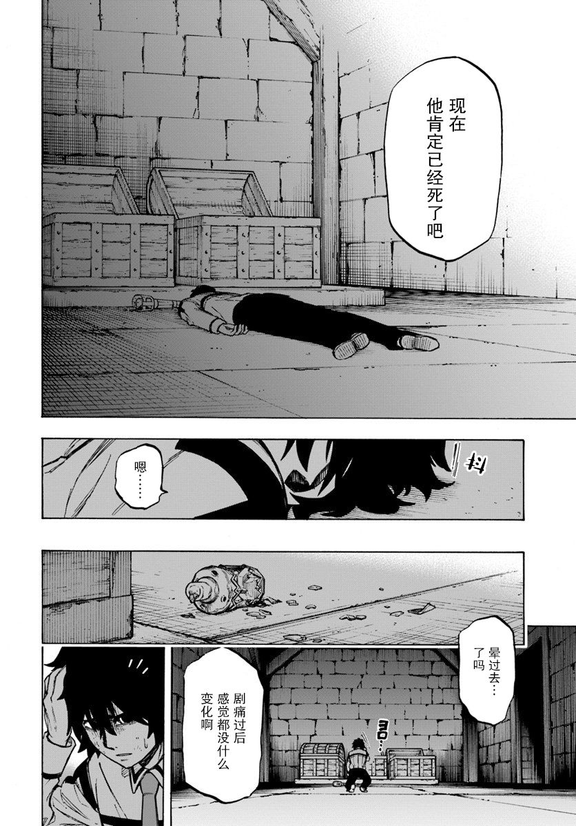 尼特的慵懒异世界症候群韩漫全集-第02话无删减无遮挡章节图片 
