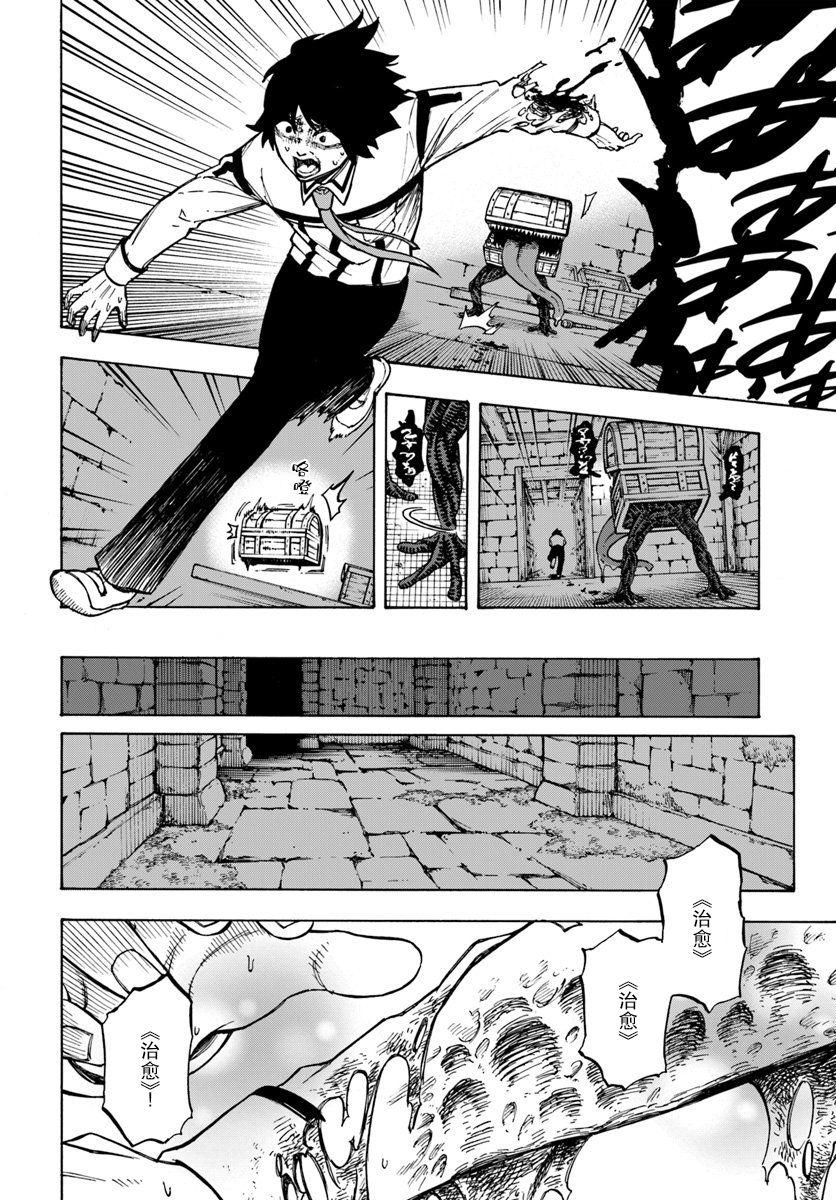 尼特的慵懒异世界症候群韩漫全集-第02话无删减无遮挡章节图片 