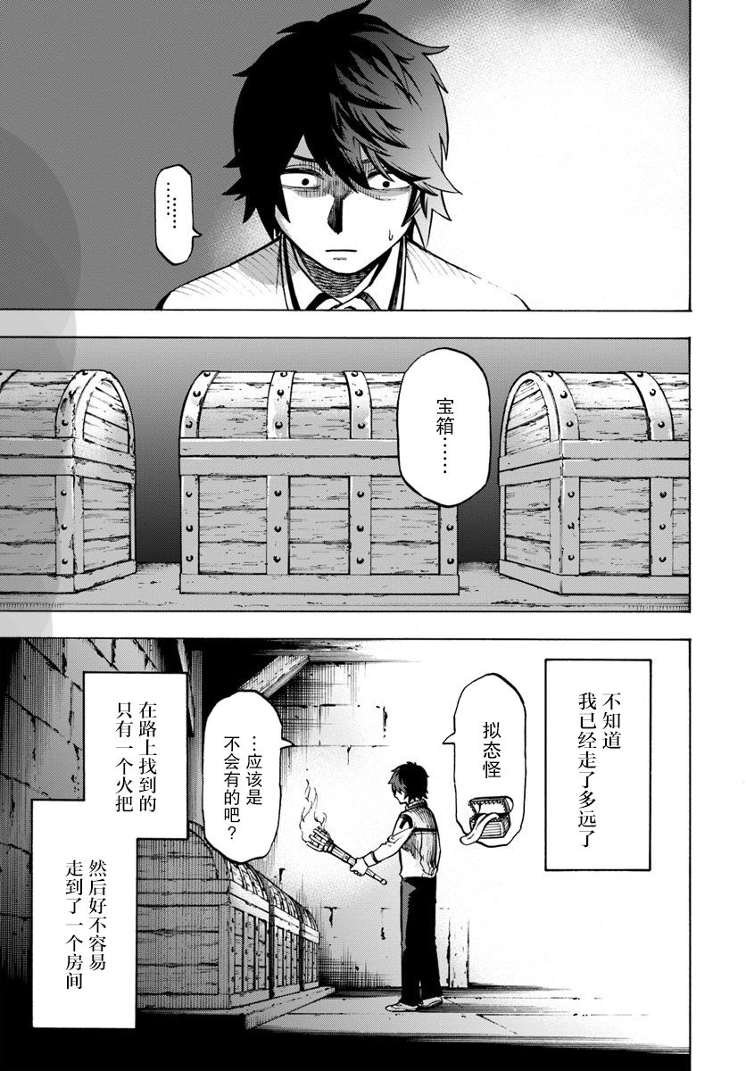 尼特的慵懒异世界症候群韩漫全集-第02话无删减无遮挡章节图片 