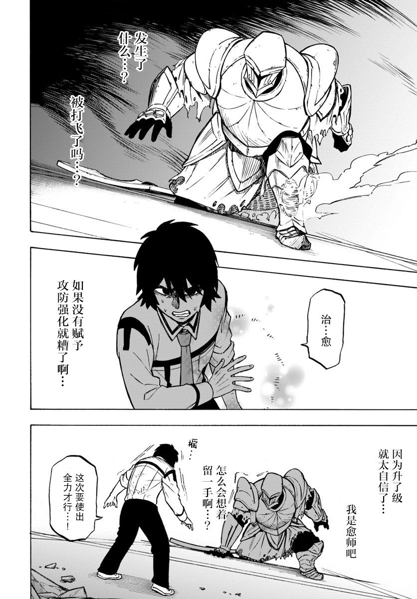 尼特的慵懒异世界症候群韩漫全集-第02话无删减无遮挡章节图片 