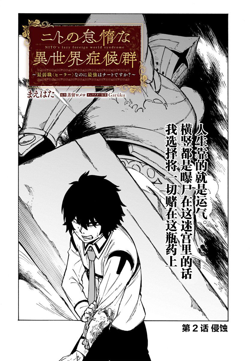 尼特的慵懒异世界症候群韩漫全集-第02话无删减无遮挡章节图片 