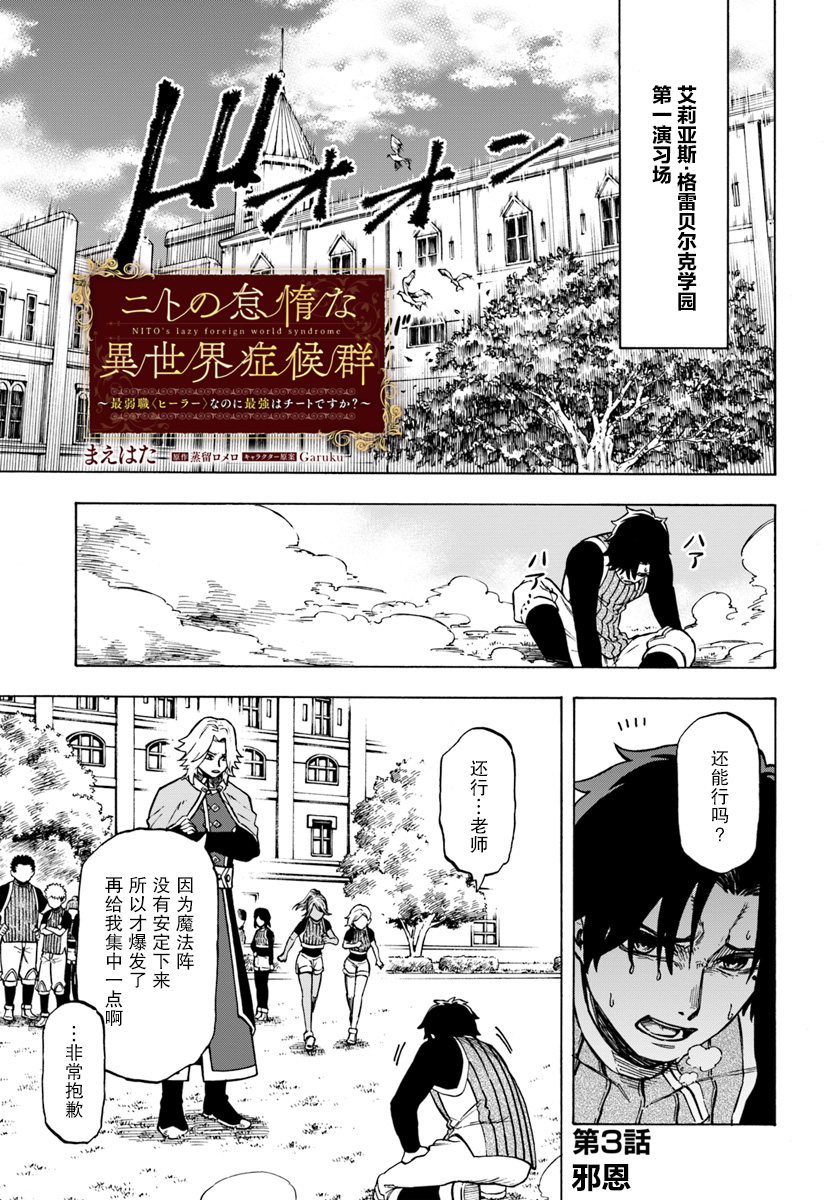 尼特的慵懒异世界症候群韩漫全集-第03话无删减无遮挡章节图片 