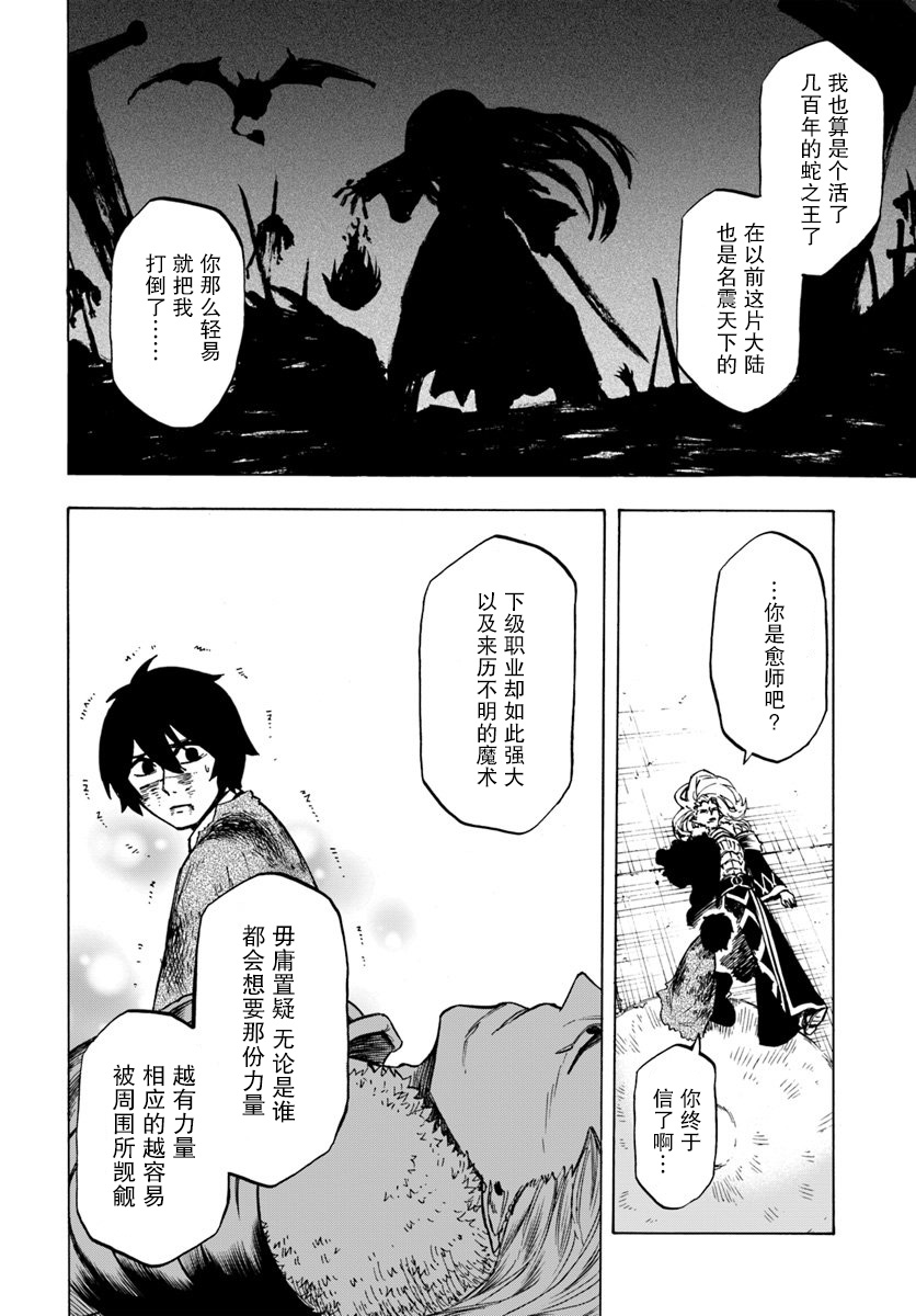 尼特的慵懒异世界症候群韩漫全集-第03话无删减无遮挡章节图片 