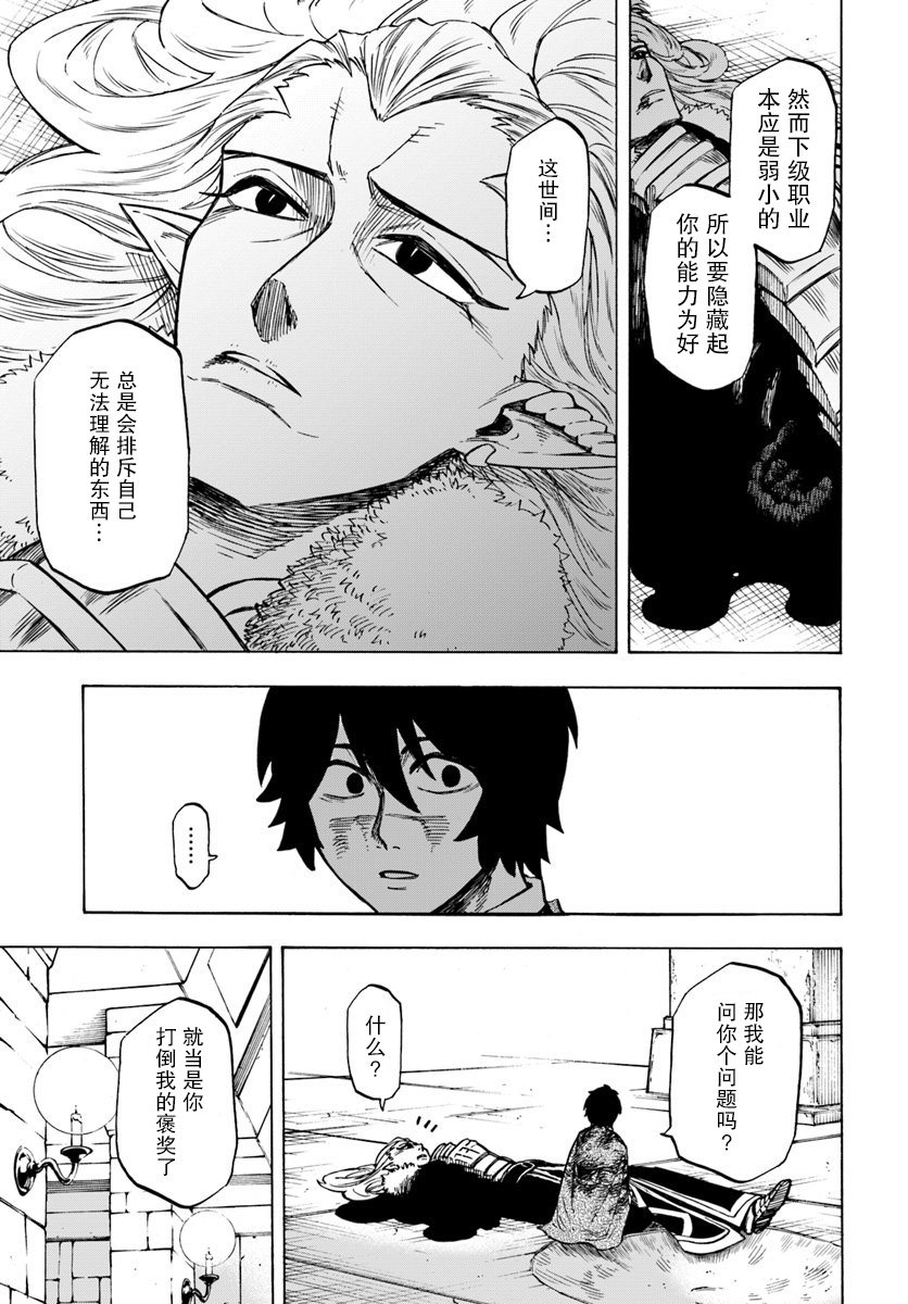 尼特的慵懒异世界症候群韩漫全集-第03话无删减无遮挡章节图片 