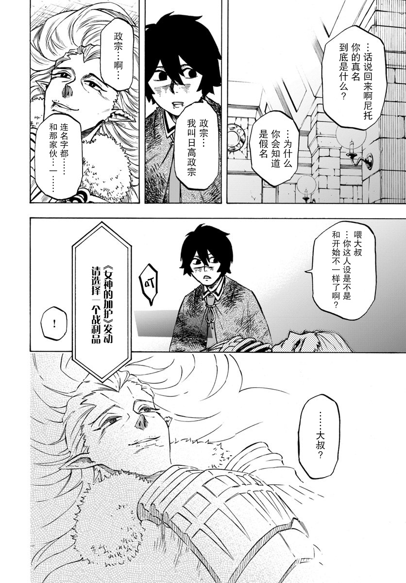 尼特的慵懒异世界症候群韩漫全集-第03话无删减无遮挡章节图片 