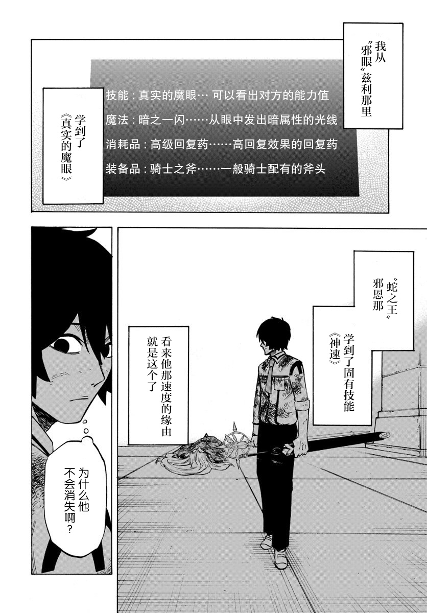 尼特的慵懒异世界症候群韩漫全集-第03话无删减无遮挡章节图片 