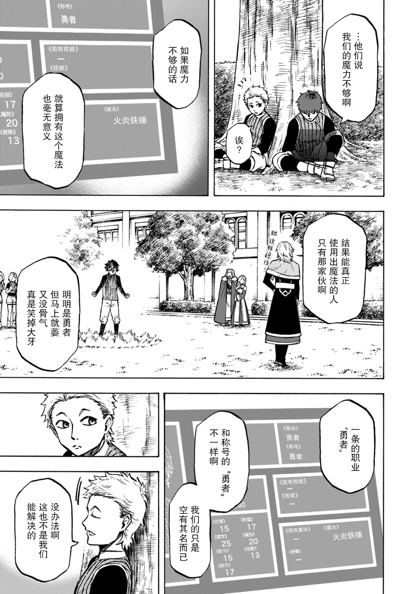 尼特的慵懒异世界症候群韩漫全集-第03话无删减无遮挡章节图片 