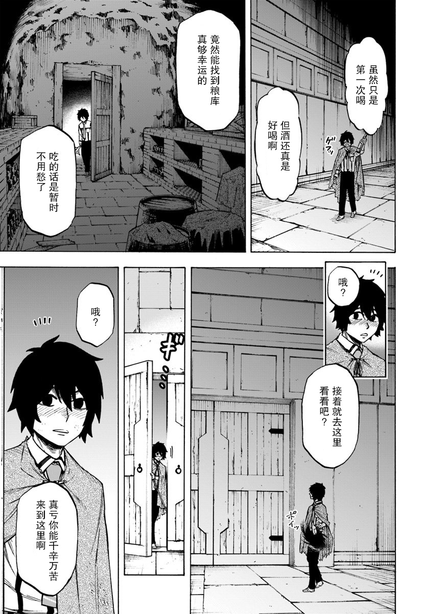 尼特的慵懒异世界症候群韩漫全集-第03话无删减无遮挡章节图片 
