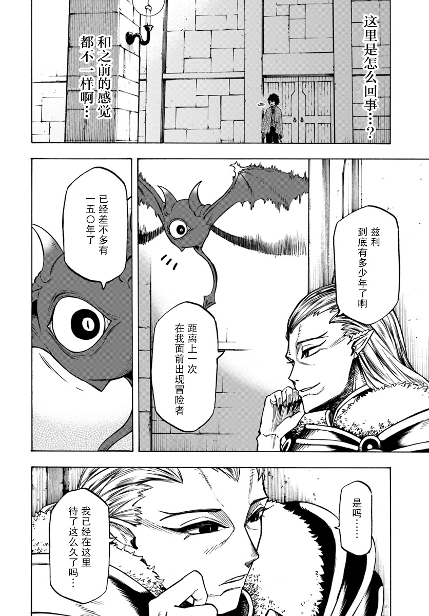 尼特的慵懒异世界症候群韩漫全集-第03话无删减无遮挡章节图片 