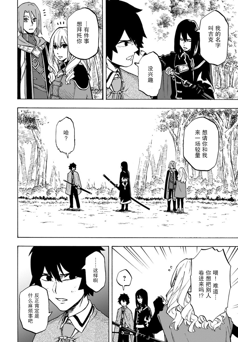尼特的慵懒异世界症候群韩漫全集-第04话无删减无遮挡章节图片 