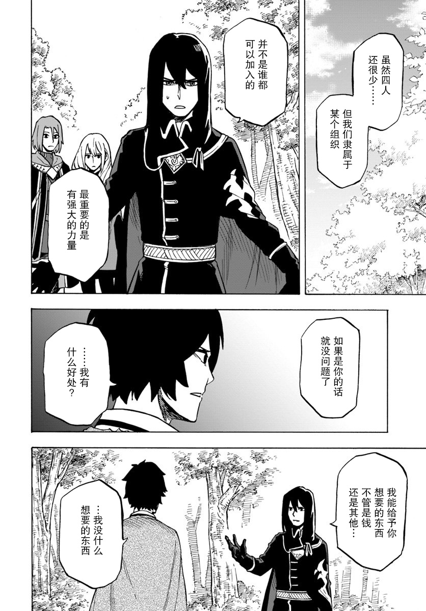 尼特的慵懒异世界症候群韩漫全集-第04话无删减无遮挡章节图片 