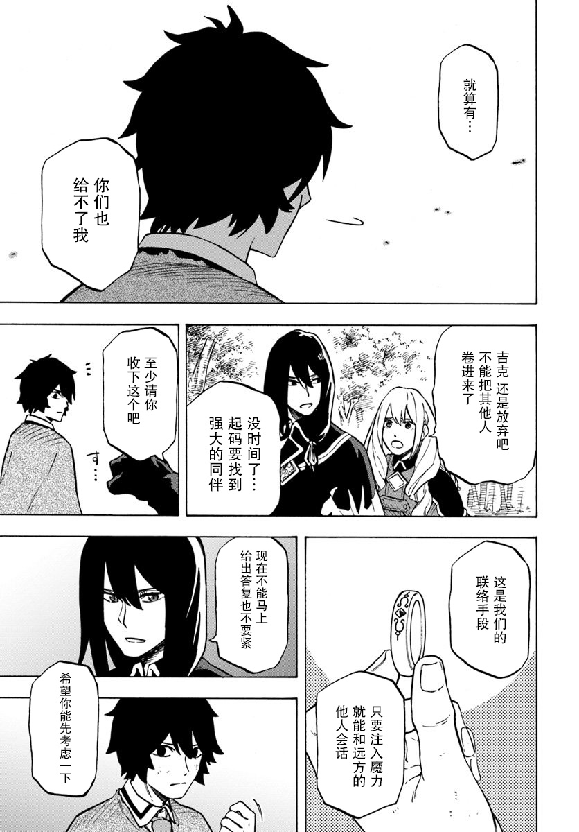 尼特的慵懒异世界症候群韩漫全集-第04话无删减无遮挡章节图片 