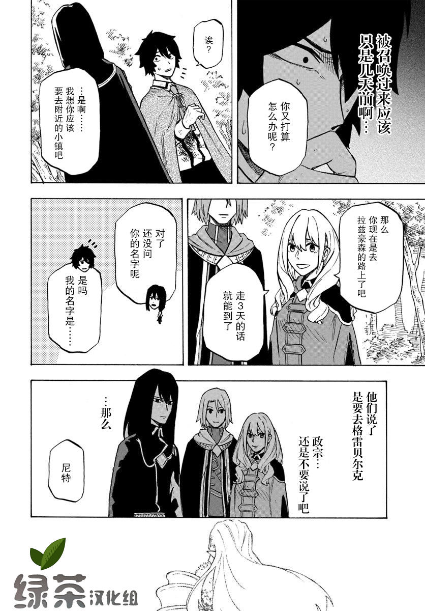 尼特的慵懒异世界症候群韩漫全集-第04话无删减无遮挡章节图片 