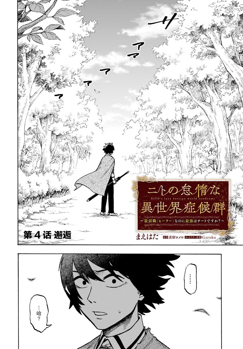 尼特的慵懒异世界症候群韩漫全集-第04话无删减无遮挡章节图片 