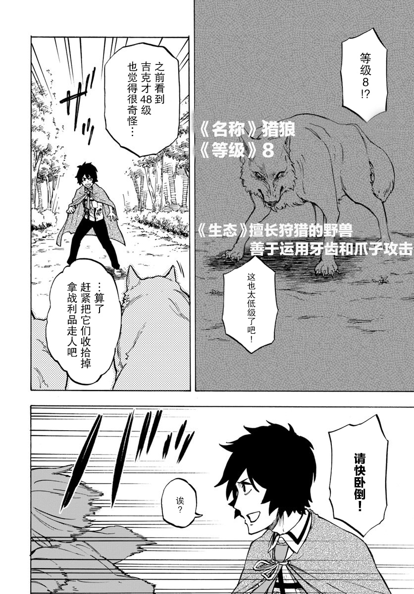尼特的慵懒异世界症候群韩漫全集-第04话无删减无遮挡章节图片 