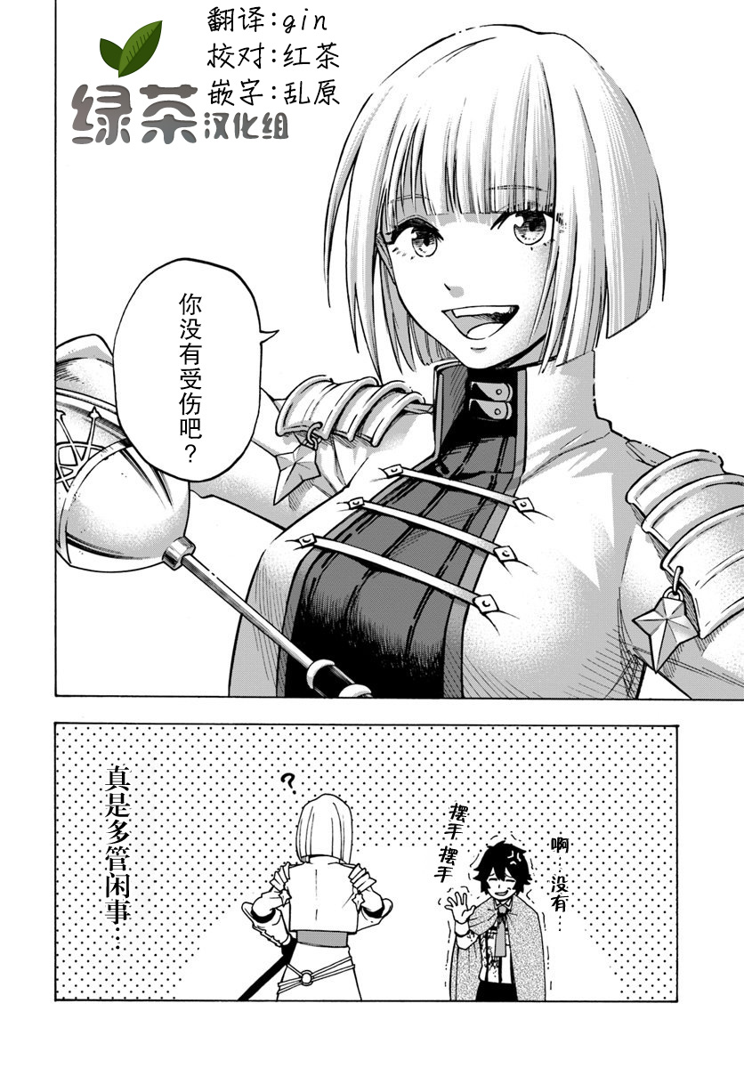 尼特的慵懒异世界症候群韩漫全集-第04话无删减无遮挡章节图片 