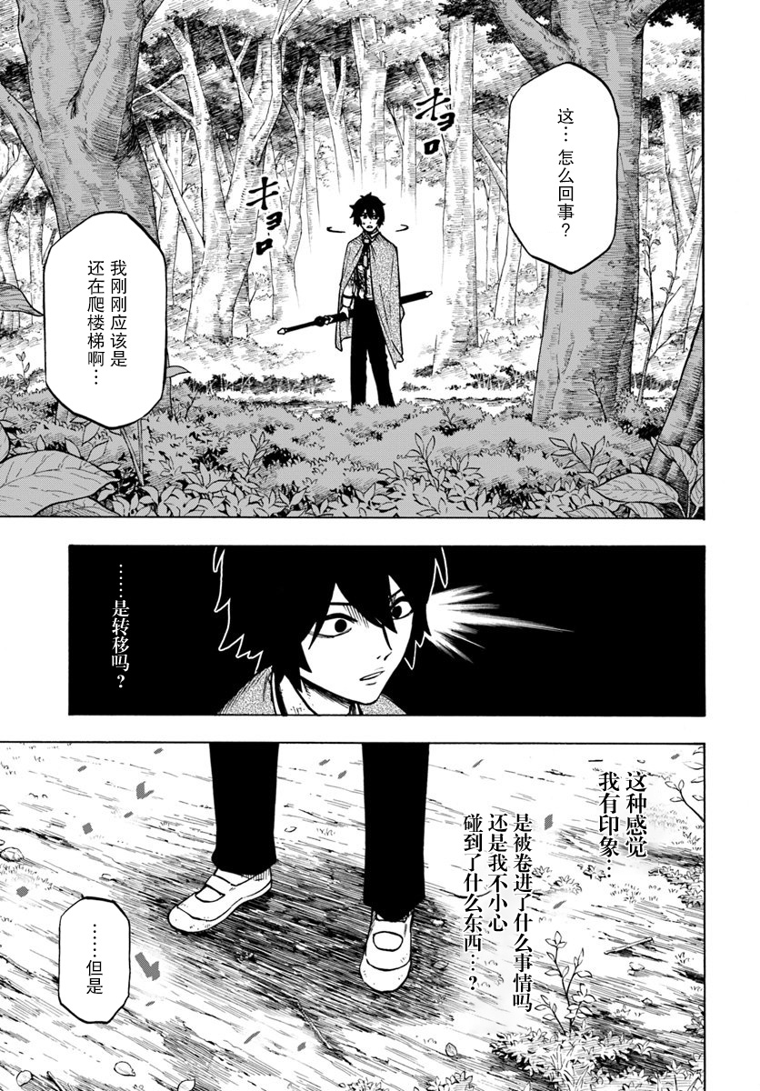 尼特的慵懒异世界症候群韩漫全集-第04话无删减无遮挡章节图片 