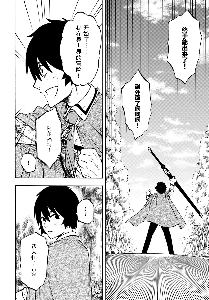 尼特的慵懒异世界症候群韩漫全集-第04话无删减无遮挡章节图片 