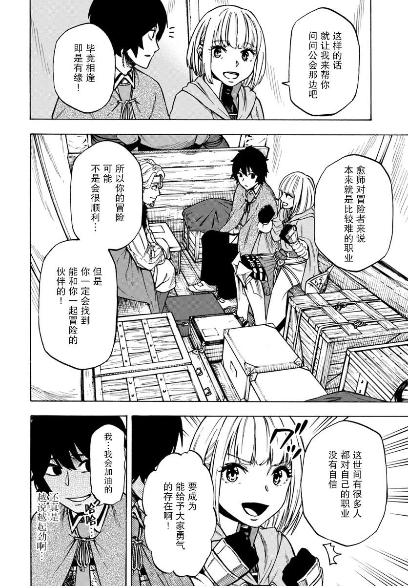 尼特的慵懒异世界症候群韩漫全集-第05话无删减无遮挡章节图片 