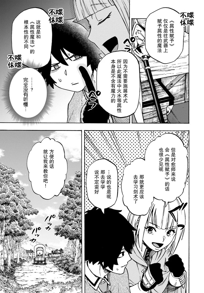 尼特的慵懒异世界症候群韩漫全集-第05话无删减无遮挡章节图片 