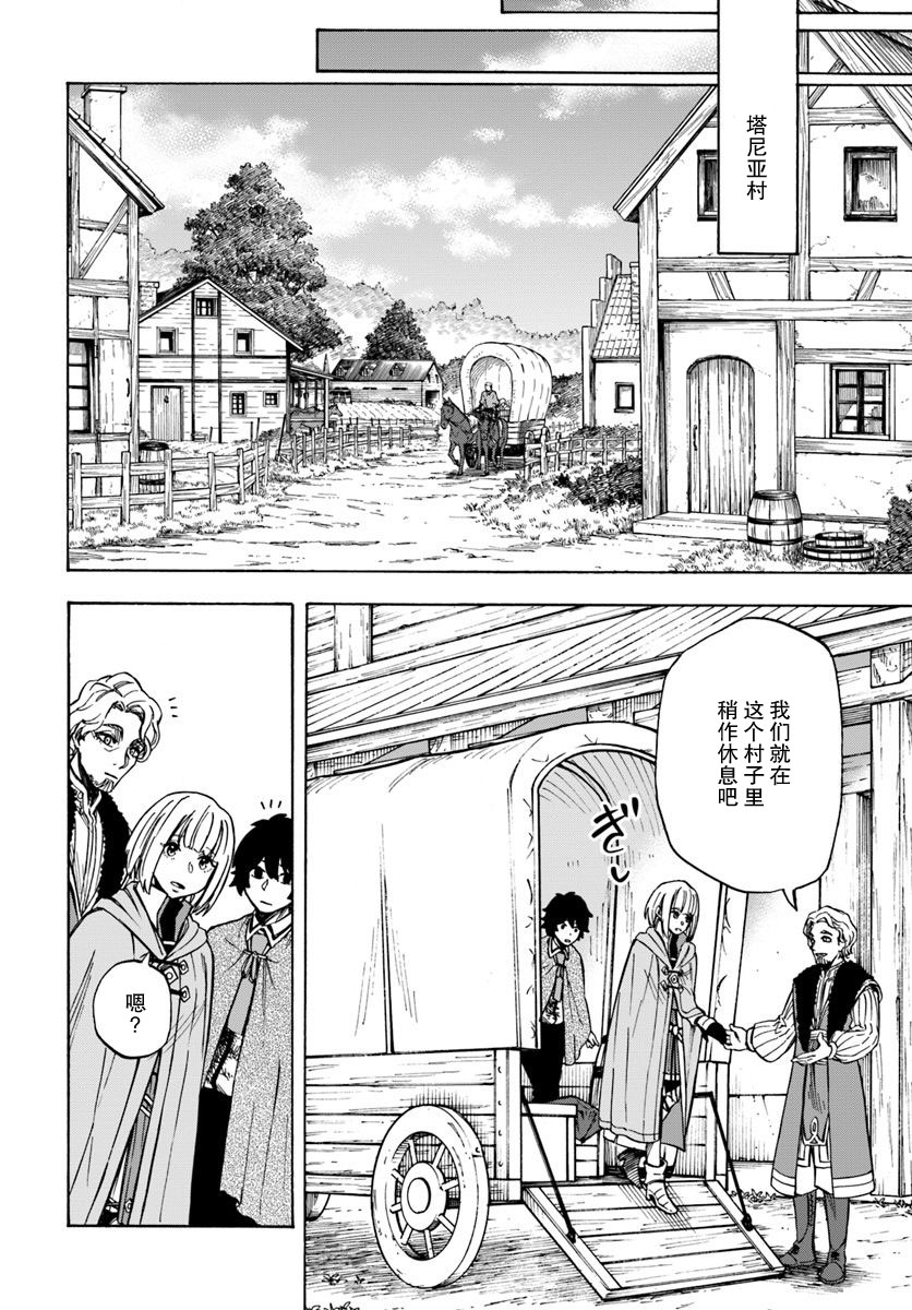 尼特的慵懒异世界症候群韩漫全集-第05话无删减无遮挡章节图片 