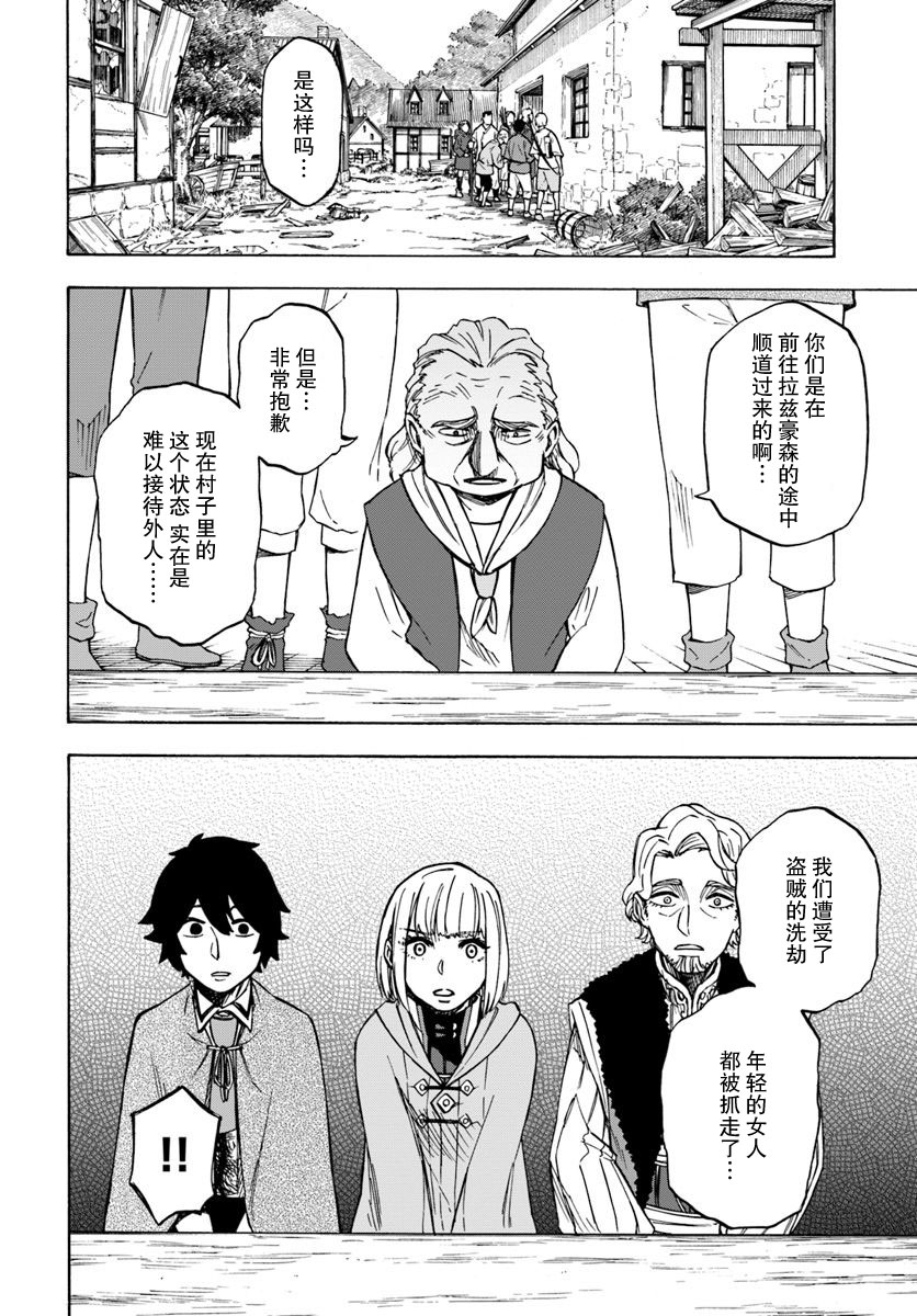 尼特的慵懒异世界症候群韩漫全集-第05话无删减无遮挡章节图片 