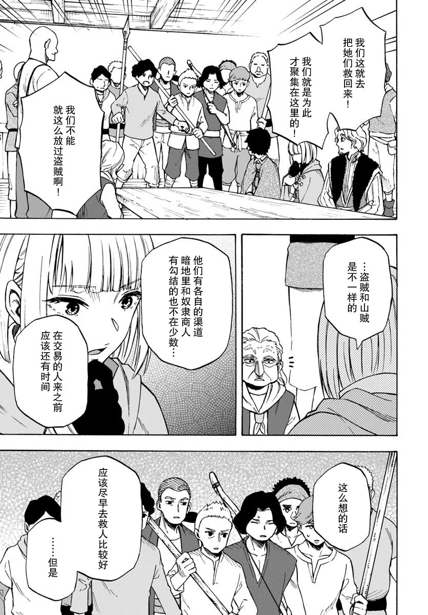 尼特的慵懒异世界症候群韩漫全集-第05话无删减无遮挡章节图片 